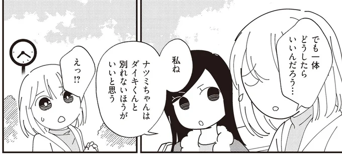 別れないほうがいいと思う