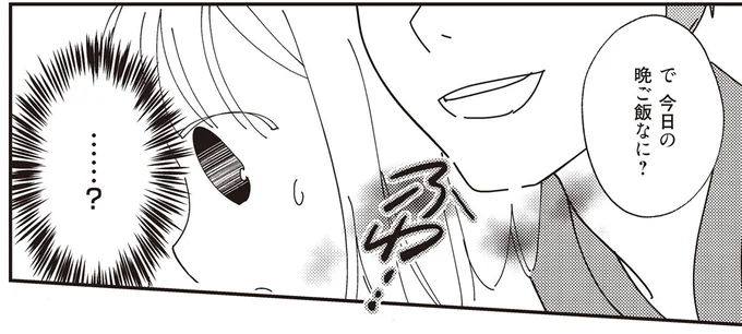 夫から漂う匂いは…