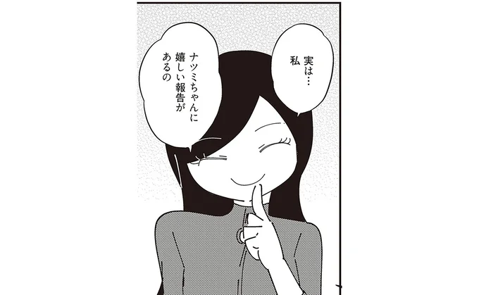 嬉しい報告があるの