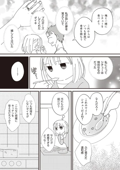 私にとってシチューは特別なものだった