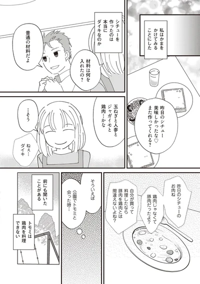 材料は何を入れたの？