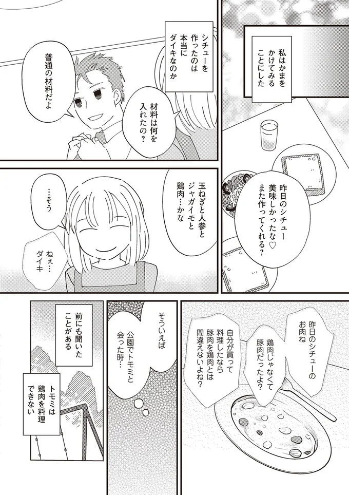 材料は何を入れたの？