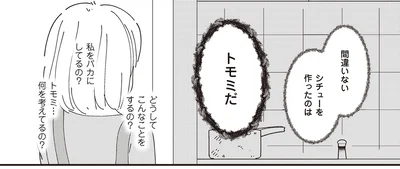 どうしてこんなことをするの？