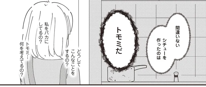 どうしてこんなことをするの？