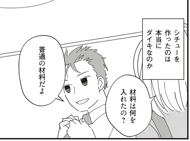不倫夫が「自分で作った」というシチュー。キッチンを見ると明らかに不自然…まさか！／夫が二重不倫（9）
