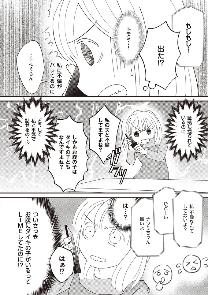 私の夫と不倫してますよね？