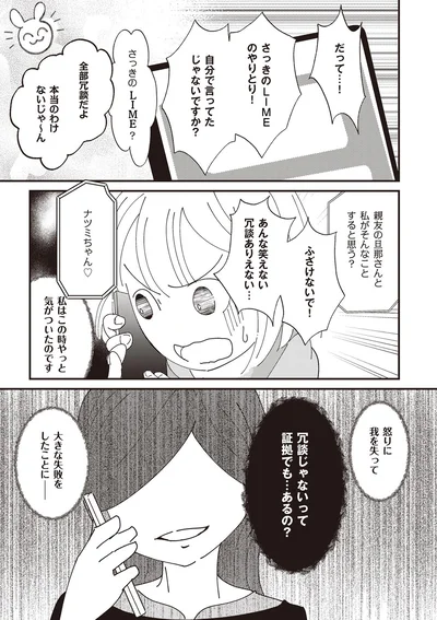 冗談じゃないって…証拠でもあるの？