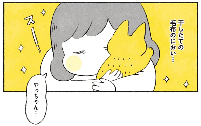 干したての毛布のにおい…