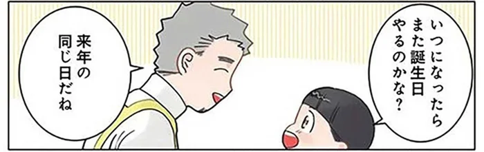 次の誕生日はいつ？ 365日後とわかった男の子の反応が面白い