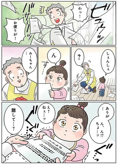  『実録 保育士でこ先生5』