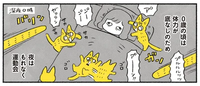 夜はもれなく運動会