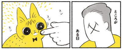 ある日…