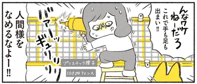 これで手も足も出まい！！