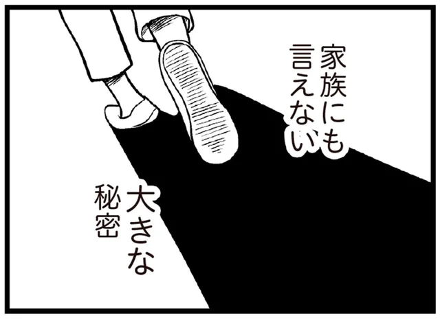 平凡な主婦が抱える秘密。家事、育児、家計管理の重圧で悲劇は起きた！／夫に内緒で借金300万（1）