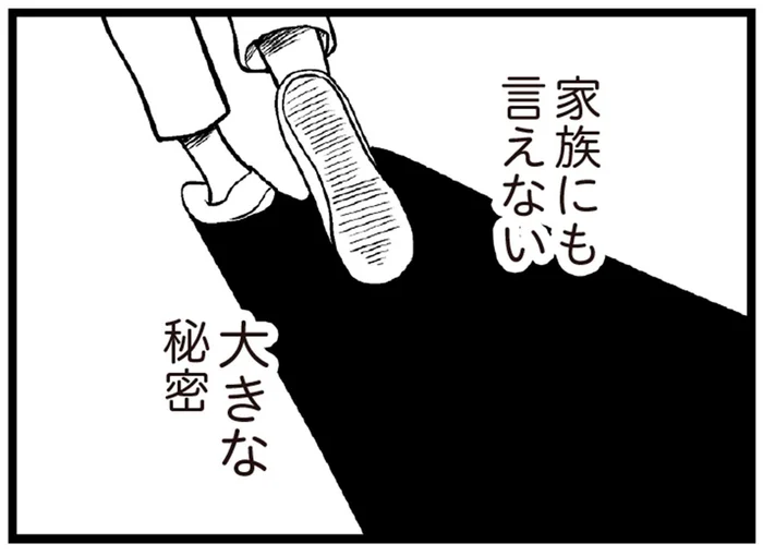 平凡な主婦が抱える秘密。家事、育児、家計管理の重圧で悲劇は起きた！／夫に内緒で借金300万（1）