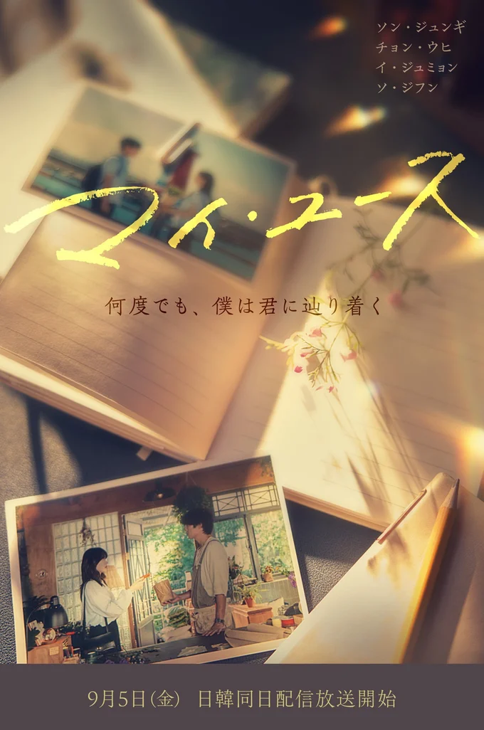 話題の韓国ドラマ『マイ・ユース(My Youth)』