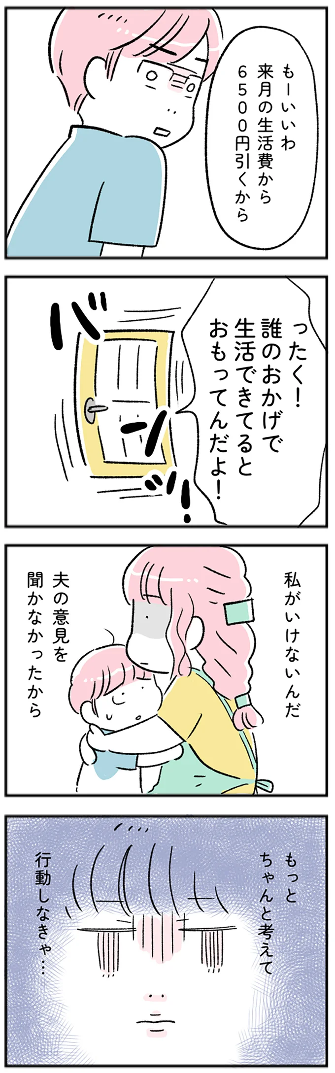 もっとちゃんと考えて行動しなきゃ…