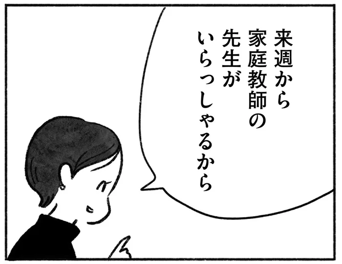 過干渉気味の実母。次第に奪われていった、親友との時間／望まれて生まれてきたあなたへ（5）