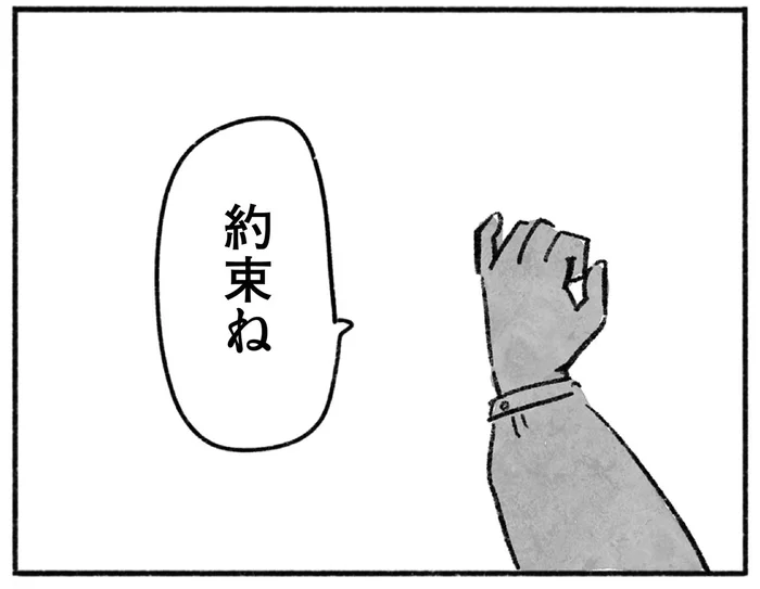 生活環境、学歴…。すれ違っていく親友と交わした約束／望まれて生まれてきたあなたへ（10）