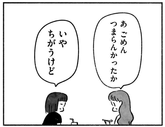 親友は感じていた生活格差。久しぶりの会話もギクシャクしてしまい…／望まれて生まれてきたあなたへ（13）