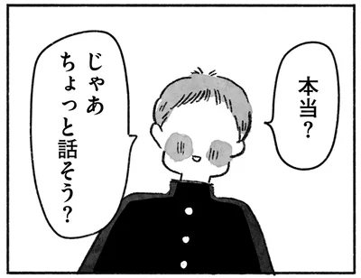 じゃあちょっと話そう？