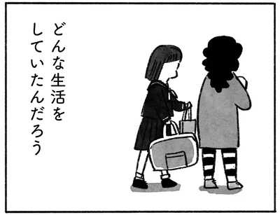 どんな生活をしていたんだろう