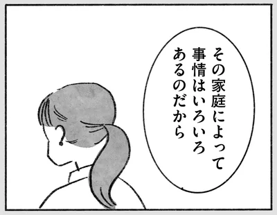 家庭によって事情はいろいろあるのだから