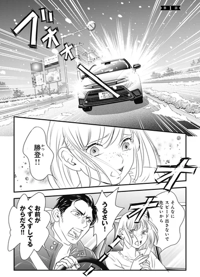 お前がぐずぐずしてるからだろ！！