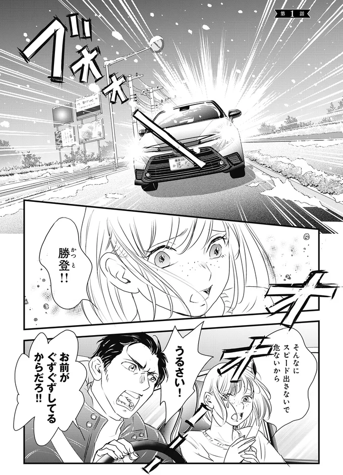 お前がぐずぐずしてるからだろ！！