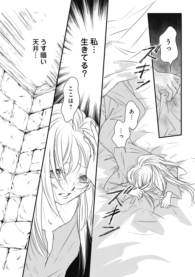 私…生きてる？
