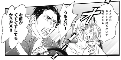 そんなにスピード出さないで危ないから