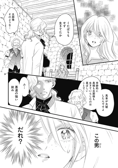 『異世界転生したサレ妻ですがクズ夫を捨てて幸せを掴むことにしました』より