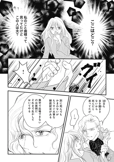 『異世界転生したサレ妻ですがクズ夫を捨てて幸せを掴むことにしました』より