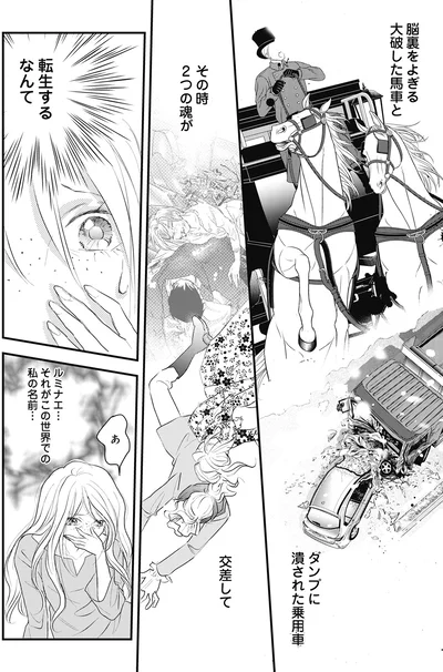『異世界転生したサレ妻ですがクズ夫を捨てて幸せを掴むことにしました』より