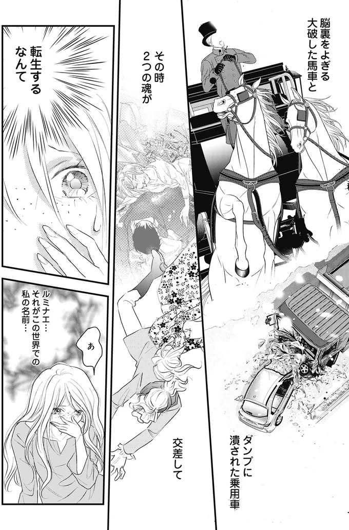 『異世界転生したサレ妻ですがクズ夫を捨てて幸せを掴むことにしました』より