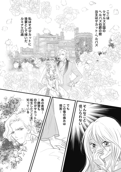 『異世界転生したサレ妻ですがクズ夫を捨てて幸せを掴むことにしました』より