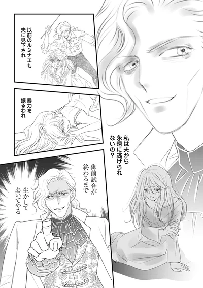 『異世界転生したサレ妻ですがクズ夫を捨てて幸せを掴むことにしました』より