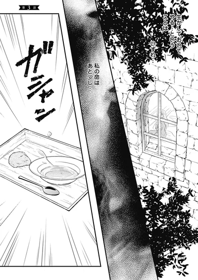 『異世界転生したサレ妻ですがクズ夫を捨てて幸せを掴むことにしました』より