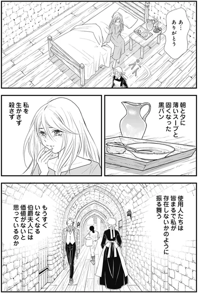 『異世界転生したサレ妻ですがクズ夫を捨てて幸せを掴むことにしました』より