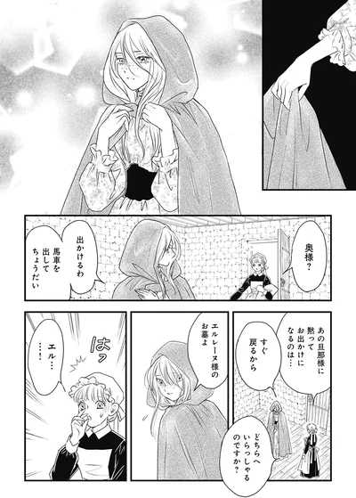 『異世界転生したサレ妻ですがクズ夫を捨てて幸せを掴むことにしました』より