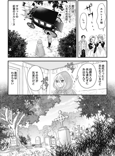 『異世界転生したサレ妻ですがクズ夫を捨てて幸せを掴むことにしました』より
