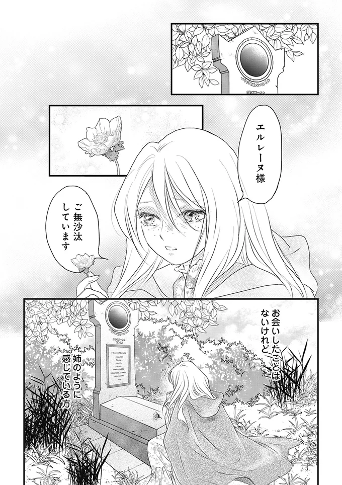 『異世界転生したサレ妻ですがクズ夫を捨てて幸せを掴むことにしました』より