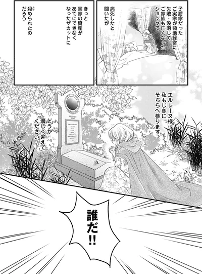 『異世界転生したサレ妻ですがクズ夫を捨てて幸せを掴むことにしました』より