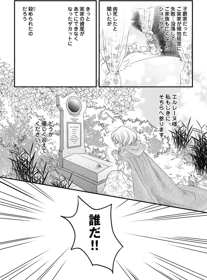 『異世界転生したサレ妻ですがクズ夫を捨てて幸せを掴むことにしました』より