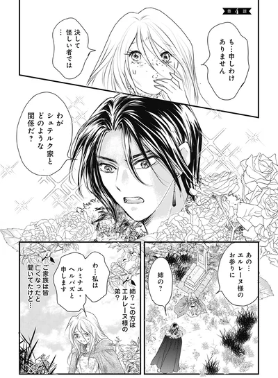 『異世界転生したサレ妻ですがクズ夫を捨てて幸せを掴むことにしました』より