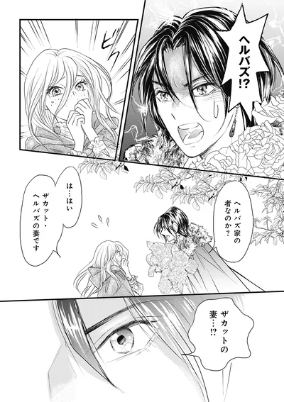 『異世界転生したサレ妻ですがクズ夫を捨てて幸せを掴むことにしました』より