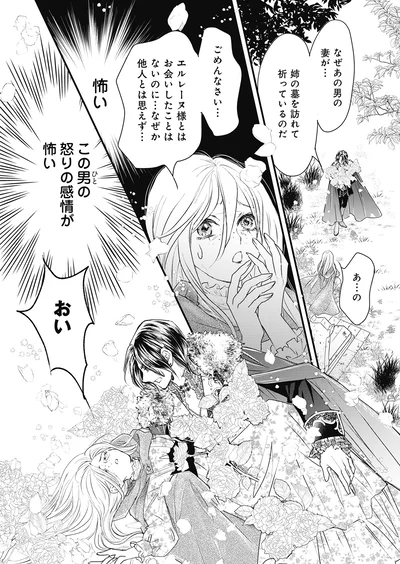 『異世界転生したサレ妻ですがクズ夫を捨てて幸せを掴むことにしました』より