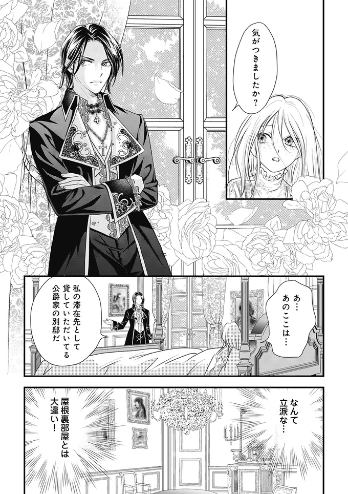 『異世界転生したサレ妻ですがクズ夫を捨てて幸せを掴むことにしました』より