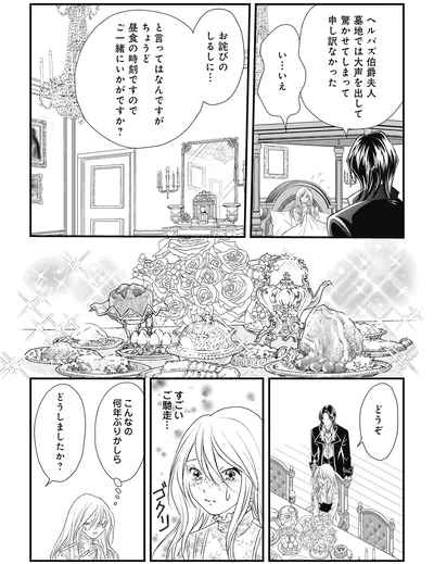 『異世界転生したサレ妻ですがクズ夫を捨てて幸せを掴むことにしました』より