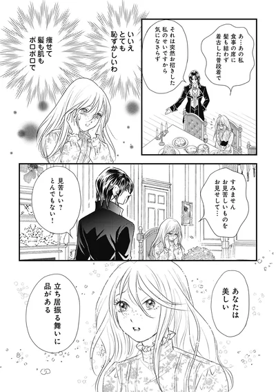 『異世界転生したサレ妻ですがクズ夫を捨てて幸せを掴むことにしました』より